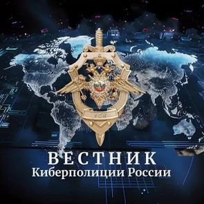 Официальный телеграмм-канал Управления по Борьбе с киберпреступностью МВД России
